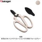 生花はさみ ハンドクリエーションF170黒刃 ウォームグレー 花鋏 [坂源] 【011S298】
