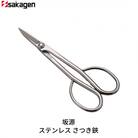 ステンレスさつき鋏 庭木 盆栽 花鋏 花ハサミ 園芸ハサミ 園芸用品  [坂源] 【020S089】