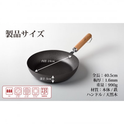eNグローコートフライパン24cm IH対応 燕三条 鉄フライパン 軽量 新潟 【010S699】