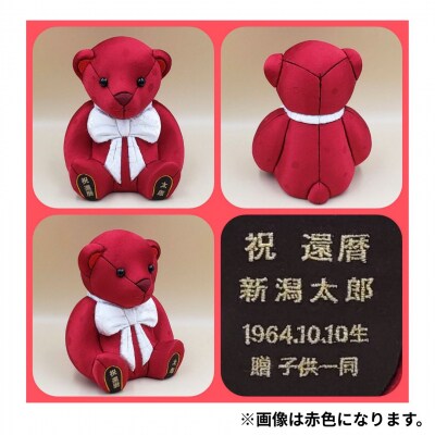木目込み人形 朱鷺(とき)メキベア「長寿祝バージョン」 紫系 名入れ 刺繍 お祝い【099S008】