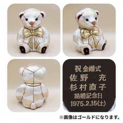 木目込み人形 朱鷺(とき)メキベア「結婚祝、金婚式・銀婚式祝バージョン」ゴールド系【107S011】