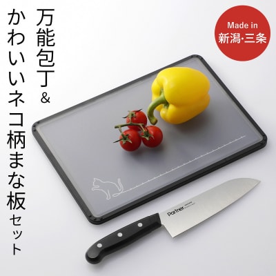 万能包丁&クロネコ柄まな板セット 三徳包丁 刃渡り約16cm 燕三条製 【011S313】