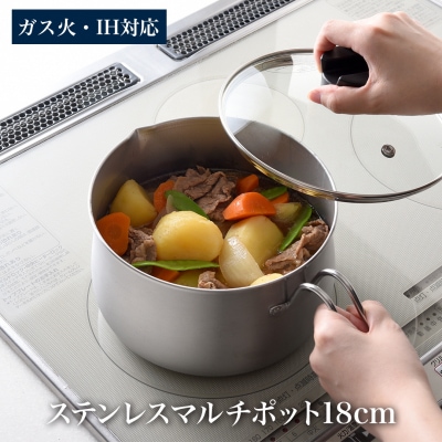 ステンレスマルチポット18cm IH対応 燕三条製 アーネスト [逸品物創]【011S311】