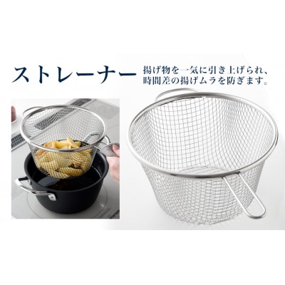 鉄揚げ鍋セット 18cm IH対応 燕三条製 アーネスト [逸品物創]【014S149】