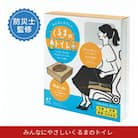 みんなにやさしいくるまのトイレ 防災用 非常用 車内用 携帯用 携帯トイレ 簡単【011S318】