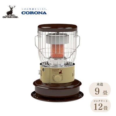[キャプテンスタッグ×コロナ] 石油ストーブ(BE/BR) 9～12畳 【108S006】