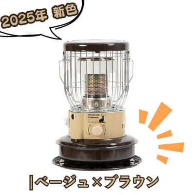 [キャプテンスタッグ×コロナ] 石油ストーブ(BE/BR) 9～12畳 【108S006】