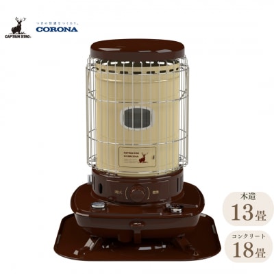[キャプテンスタッグ×コロナ] 石油ストーブ(BE/BR) 13～18畳 【105S006】