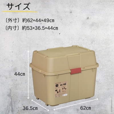 スペースボックス620 コヨーテ 2個組 ボックス 70L アウトドア【010S788】