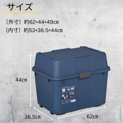 スペースボックス620 インディゴ 2個組 ボックス 70L アウトドア 【010S789】