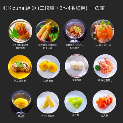 【12月31日冷蔵でお届け】喪中おせち 「Kizuna 絆」 3～4人前 二段重 【087S005】