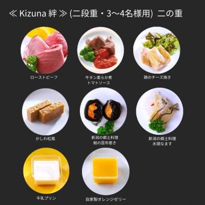 【12月31日冷蔵でお届け】喪中おせち 「Kizuna 絆」 3～4人前 二段重 【087S005】