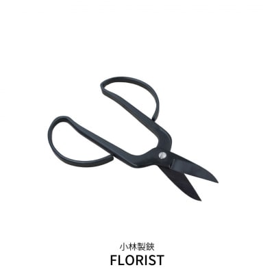 FLORIST 剪定鋏 ハサミ16cm 花 ハーブ フラワー 刃物 燕三条製【032S038】