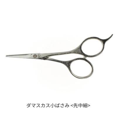 ダマスカス小ばさみ 先中細 【055S028】