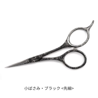 ダマスカス小ばさみ ブラック 先細 【066S019】