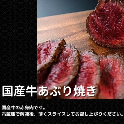 和牛あぶり焼き300g&国産牛あぶり焼き300g 国産 冷凍 [庄栄]【020S110】