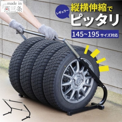 伸縮式 タイヤスタンドレギュラー STS-1522 燕三条製 [川口工器] 【035S034】