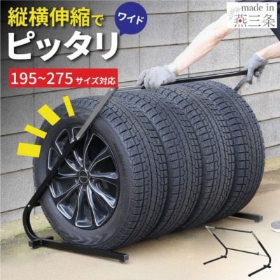 伸縮式 タイヤスタンドワイド STS-1523 燕三条製 [川口工器] 【038S022】