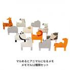 マルめるとアニマルになる メモマル12種類セット 付箋 ステーショナリー 文房具 紙 011S319