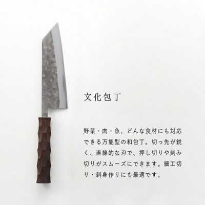 タダフサ×カネコ総業×村の鍛冶屋 名栗 文化包丁 キッチン用品 庖丁 調理器具 刃物 097S009