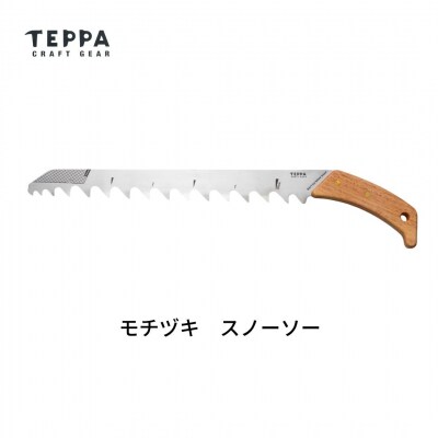 [TEPPA] スノーソー 雪 登山 冬山 山岳 アウトドア用品 雪山装備 雪洞 031S034