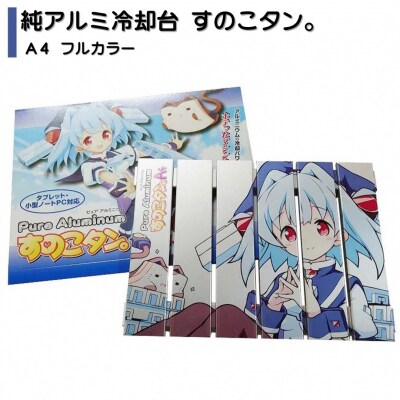 純アルミ冷却台 すのこタン。A4 フルカラー ノートパソコン タブレット 冷却台 【017S154】