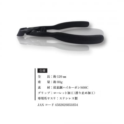 剣謙心 黒染 ニッパー型 爪切 桐箱入 燕三条製 028S048