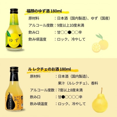 福顔リキュール3本セット (180ml×3本) 甘口 リキュール [福顔酒造]【010S860】