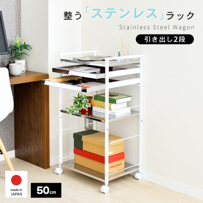 クラルテ ステンレスワゴン[引出2・幅50]| A197 足立製作所【038S023】