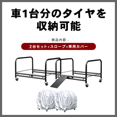 大型SUV用タイヤラック2個組 カバー付 | A184 足立製作所 【060S014】