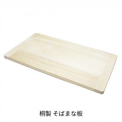 [コジマ] 桐製 そばまな板 700×400×20mm 蕎麦まな板 まないた【012S156】　