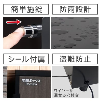 二段宅配ボックス レシーボ 木目調 鍵付き 戸建住宅用 防雨 防水 要組立 日本製【040S052】