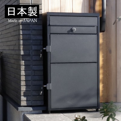 ポスト一体型 二段宅配ボックス レシーボ 鍵付き 戸建住宅用 日本製 【040S053】
