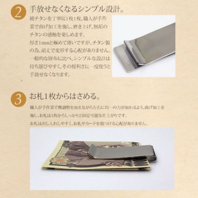 純チタンマネークリップ 丸槌目 MC01-3 燕三条製 財布 [legerレジエ]【022S102】