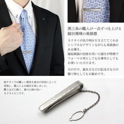 純チタンネクタイピン 丸槌目 NTP04 燕三条製 タイピン [legerレジエ]【034S033】