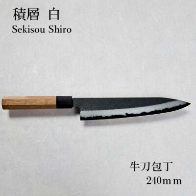 長三郎 積層 白 牛刀 240mm 刃物 キッチン用品 鍛造 燕三条製 184S005