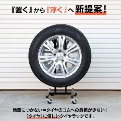 タイヤラックチア・ネーゴW 2個組 ST-525 キャスター付き [川口工器]【057S014】