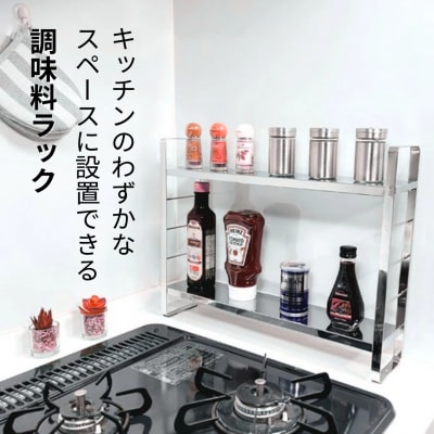 スパイスラック スリムタイプ 2段 伸縮 【023S077】