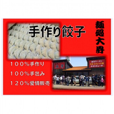 麺処大昇の焼き餃子24個(12個×2パック)背油入り 冷凍 国産 手作り【010S878】