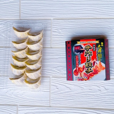 麺処大昇の焼き餃子36個(12個×3パック)背油入り 冷凍 国産 手作り【012S161】