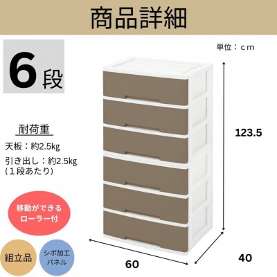 NEWLIFE ワイドチェスト 6段 (ワイド3段×2個) モスブラウン 【023S089】