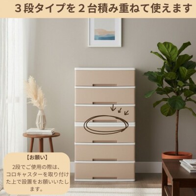 NEWLIFE ワイドチェスト 6段 (ワイド3段×2個) モスブラウン 【023S089】