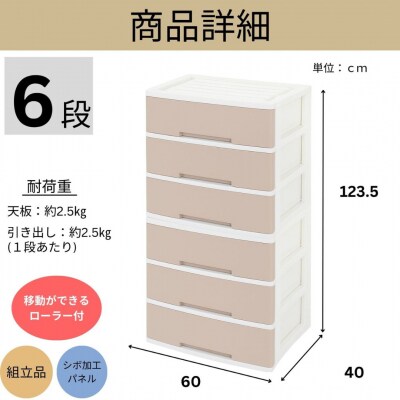 NEWLIFE ワイドチェスト 6段 (ワイド3段×2個) オパールピーチ 【023S091】