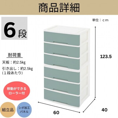 NEWLIFE ワイドチェスト 6段 (ワイド3段×2個) ミントブルー 【023S092】