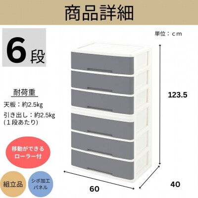 NEWLIFE ワイドチェスト 6段 (ワイド3段×2個) モスグレー 【023S094】