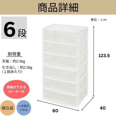 NEWLIFE ワイドチェスト 6段 (ワイド3段×2個) クリア 【019S128】