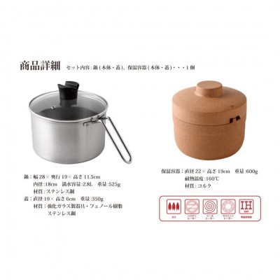 保温調理鍋 コルクック 18cm IH対応 燕三条製 アーネスト【020S115】