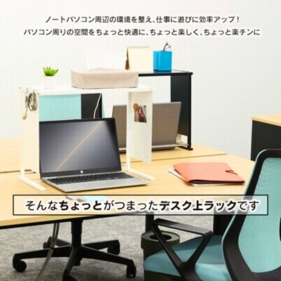 デスク上パソコンラック ホワイト 日本製 燕三条 デスク用パーテーション 川口工器【024S069】