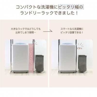 ステンレス棚 頑丈洗濯機ラック smart 棚3段 YGL-1081 燕三条 【067S009】