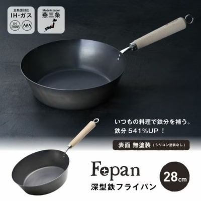 村の鍛冶屋 Fepan 鉄フライパン28cm 深型 フタ付き 無塗装 オール熱源対応 030S111
